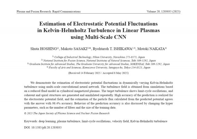 佐々木研究室　大学院生　星野さんの論文

タイトル: Estimation of electrostatic potential fluctuations in Kelvin-Helmholtz turbulence in linear plasmas using multi-scale CNN
論文誌: Plasma and Fusion Ressearch: Rapid Communications
URL: https://www.jstage.jst.go.jp/article/pfr/20/0/20_1203035/_pdf/-char/ja