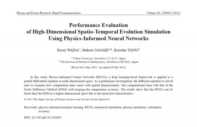 佐々木研究室　大学院生　和田さんの論文

タイトル：Performance evaluation of high-dimensional spatio-temporal evolution simiulation using physics-informed neural networks
論文誌：Plasma and Fusion Ressearch: Rapid Communications
URL: https://www.jspf.or.jp/PFR/PDF2025/pfr2025_20-1203047.pdf