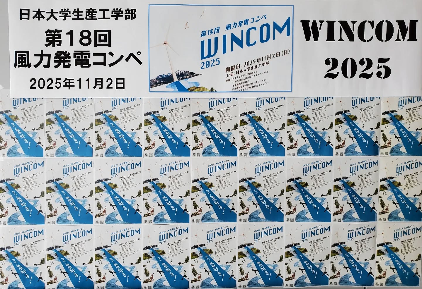 風力発電コンペWINCOMが本日実施されます 
37号館8階
#風力発電 
#wincom 
#風力発電コンペ
#風車
#日本大学 #生産工学部 #生産工学部電気電子工学科 
#生産工学