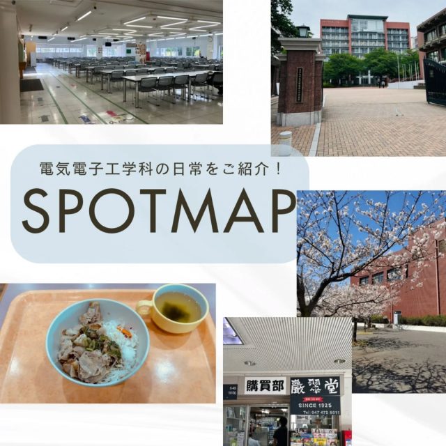 #生産工学部 #生産工学部電気電子工学科
#電気電子工学科
#キャンパス