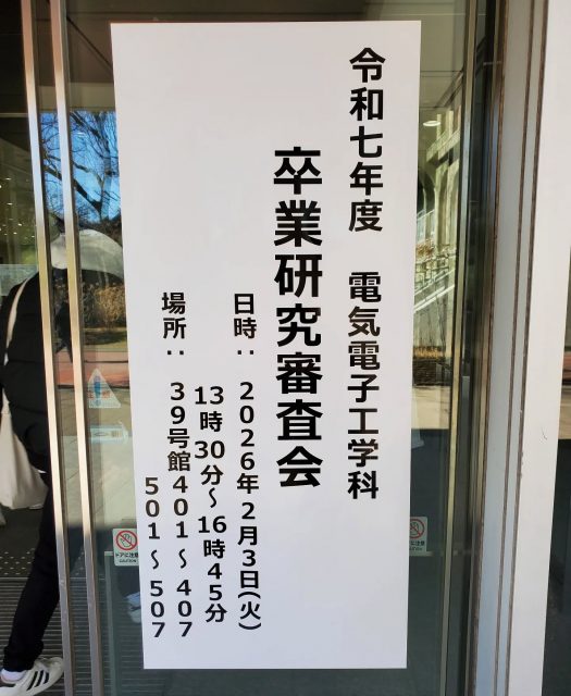 昨日、卒業研究審査会が実施されました。