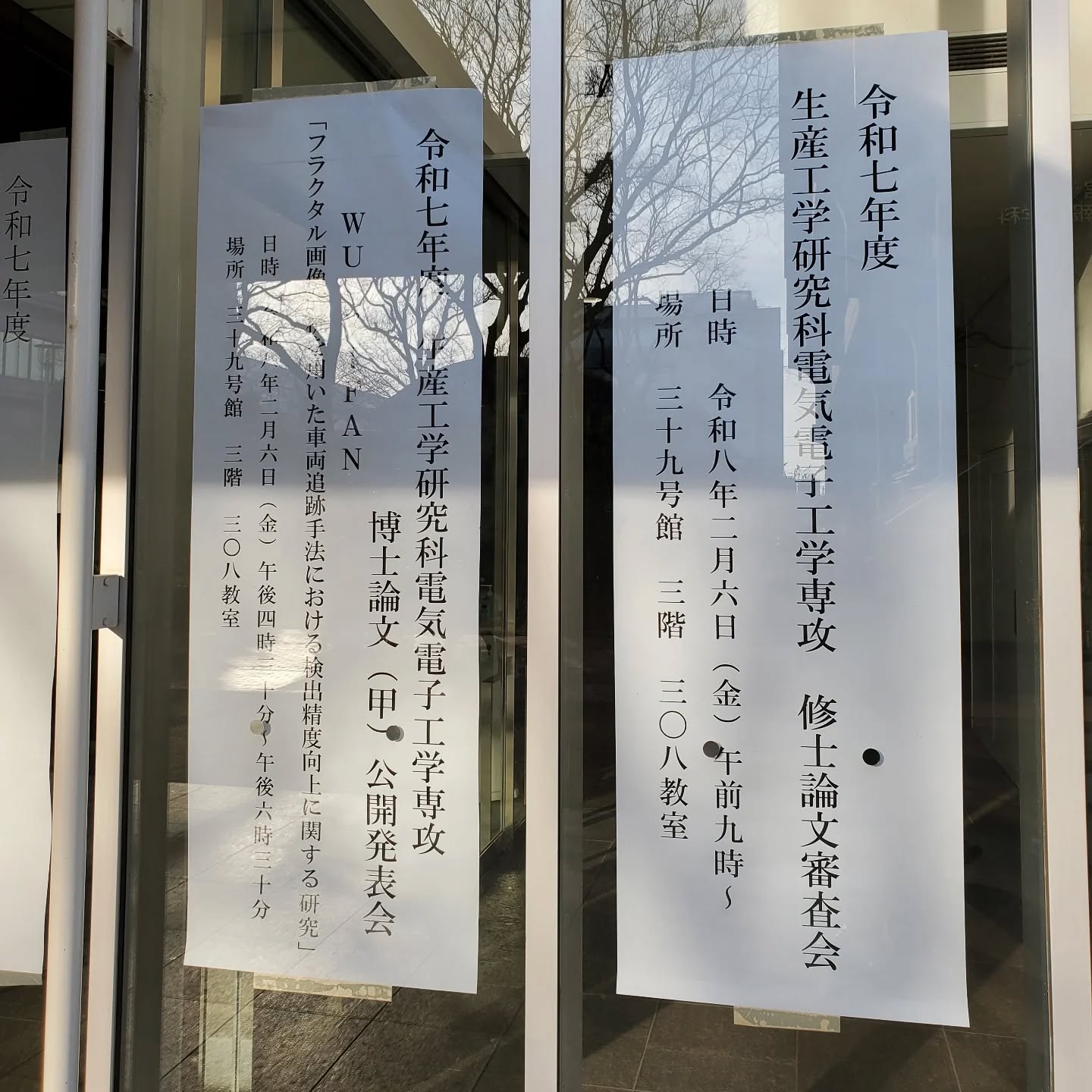 修論審査会、博士論文公開発表会が実施されます。
#日本大学 #生産工学部電気電子工学科 #生産工学研究科 #大学院