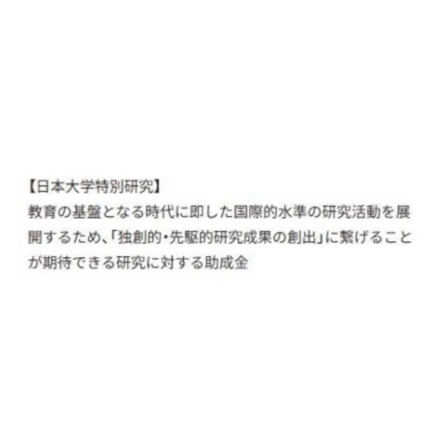 本学科の石澤先生，南先生，野邑先生が参画するプロジェクトチームに 日本大学特別研究の交付証書 が 授与されました．

https://www.nihon-u.ac.jp/topics/20260415-5080.html