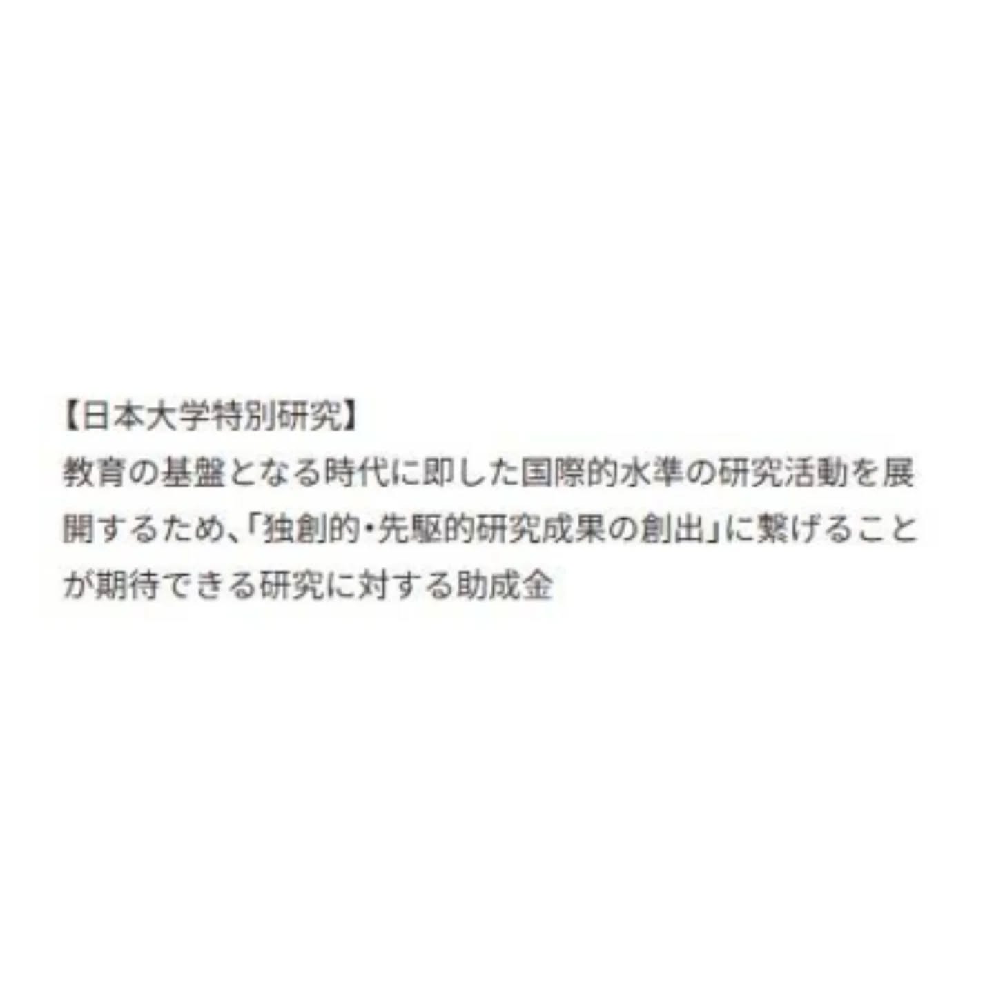 本学科の石澤先生，南先生，野邑先生が参画するプロジェクトチームに 日本大学特別研究の交付証書 が 授与されました．

https://www.nihon-u.ac.jp/topics/20260415-5080.html